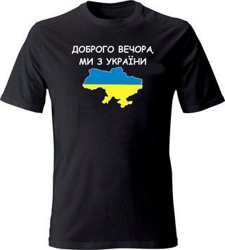 футболка доброго вечора (футболка доброго вечора)опт та роздріб футболка Доброго вечора ми з України фото